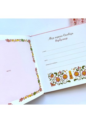 Альбом "Пам'ятка першої Сповіді й урочистого святого Причастя" (для дівчинки)